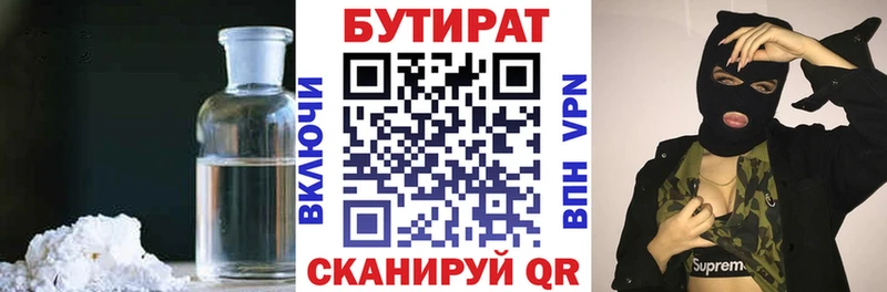 БУТИРАТ вода  Купить  Кола 
